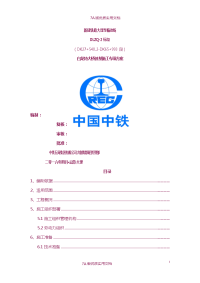 【7A版】中铁五局集团有限公司大临铁路白龙特大桥桩基施工专项方案.docx