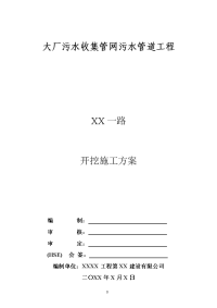 污水收集管网污水管道工程开挖施工方案