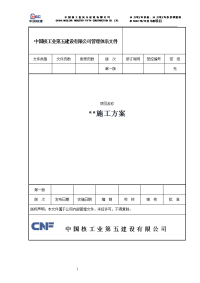 利邦给排水施工方案