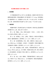 钻孔灌注桩桩基工程专项施工方案_2