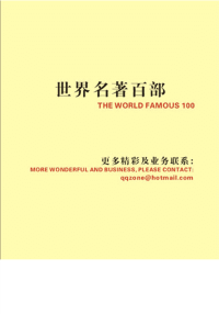 忏悔录-世界名著百部PDF免费下载