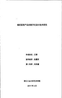 编织家居产品的数字化设计技术研究