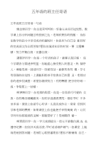 五年级的班主任寄语