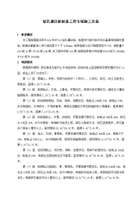 钻孔灌注桩桩基工程专项施工方案_1