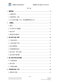 基坑支护及土方开挖施工方案评审稿