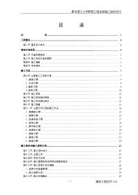 青岛理工大学教职工宿舍楼施工组织设计