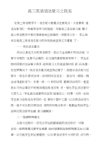 高三英语语法复习之我见