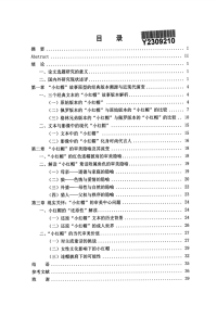 “小红帽”故事原理及其审美流变研究【最新哲学类】