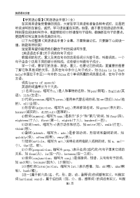 【学英语必看】《英语语法手册》(全集)