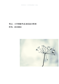 大学四级英语语法