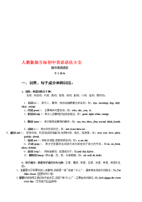 [复习]人教版初中英语语法大全