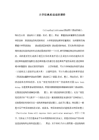大学经典英语语法课件