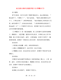 幼儿园小班语言教案详案《小草醒来了》