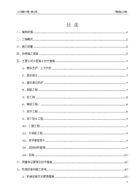 某国际大厦二期工程雨季施工方案