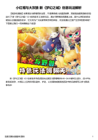 小红帽与大灰狼 新《梦幻之城》创意玩法解析