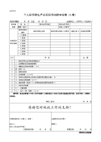 生产、经营所得个人所得税纳税申报表（b表）