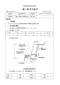 d1k31+962-d1k32+082右侧重力式膨胀土路堑挡土墙施工技术交底