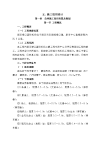 南京禄口国际机场二期工程交通中心及停车楼基础工程施工组织设计