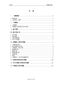 北京某工程雨季施工方案2011年