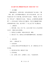 幼儿园中班主题教案详案反思《我设计的广告》