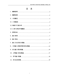 正文及目录：西彭挖孔桩基础工程施工方案(总)