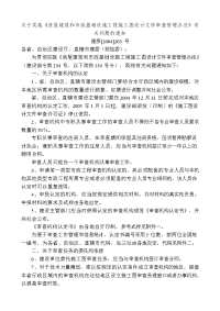 关于实施《房屋建筑和市政基础设施工程施工图设计文件审查管理办法