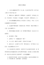 学校管理资料：班主任寄语