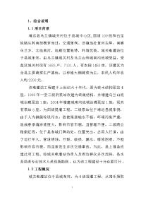 靖远县乌兰镇城关电灌站倒虹吸改建工程初步设计报告