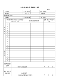 雨污水管道施工工序检验批验收记录表