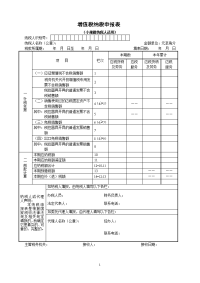 《增值税纳税申报表(适用于增值税小规模纳税人)》及其附列资料_5012