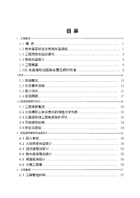 水库除险加固工程初步设计报告_4