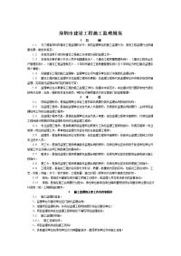 深圳市建设工程施工监理规范 (2)