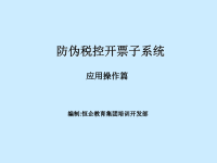 会计报表及纳税申报表附件增值税防伪税控开票子系统