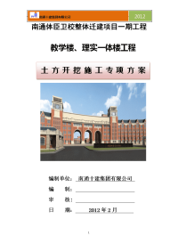 教学楼土方开挖施工方案