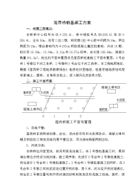 莲西桥桩基工程施工组织设计