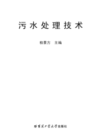 污水处理技术-重点传染病防治知识培训