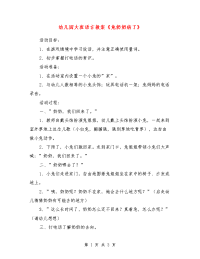 幼儿园大班语言教案《兔奶奶病了》