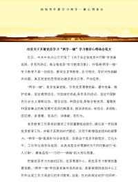 市县关于开展党员学习“两学一做”学习教育心得体会范文可编辑word文档