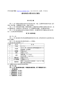 【给排水工程】游泳池给水排水设计规范