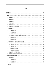 全域安全系统饮水工程可研报告材料