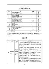 采购清单技术参数