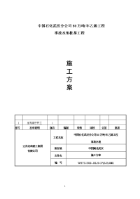 事故水池桩基施工方案