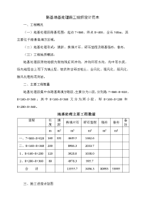 路基地基处理施工组织设计范本