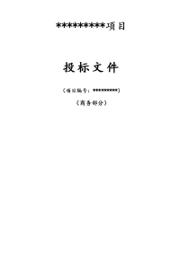 人工火车进煤卸煤清理项目投标文件施工组织设计