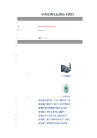 中央空调系统水处理技术