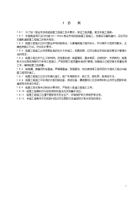 客运专线铁路路基工程施工技术指南