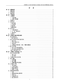 余家湾隧道施工组织设计_终稿