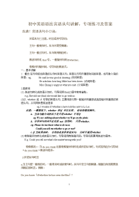 初中英语语法宾语从句讲解,专项练习及答案