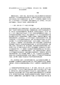 班级管理-家长会发言材料