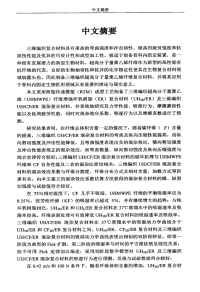 三维编织超高分子量聚乙烯纤维碳纤维混杂复合材料性能研究